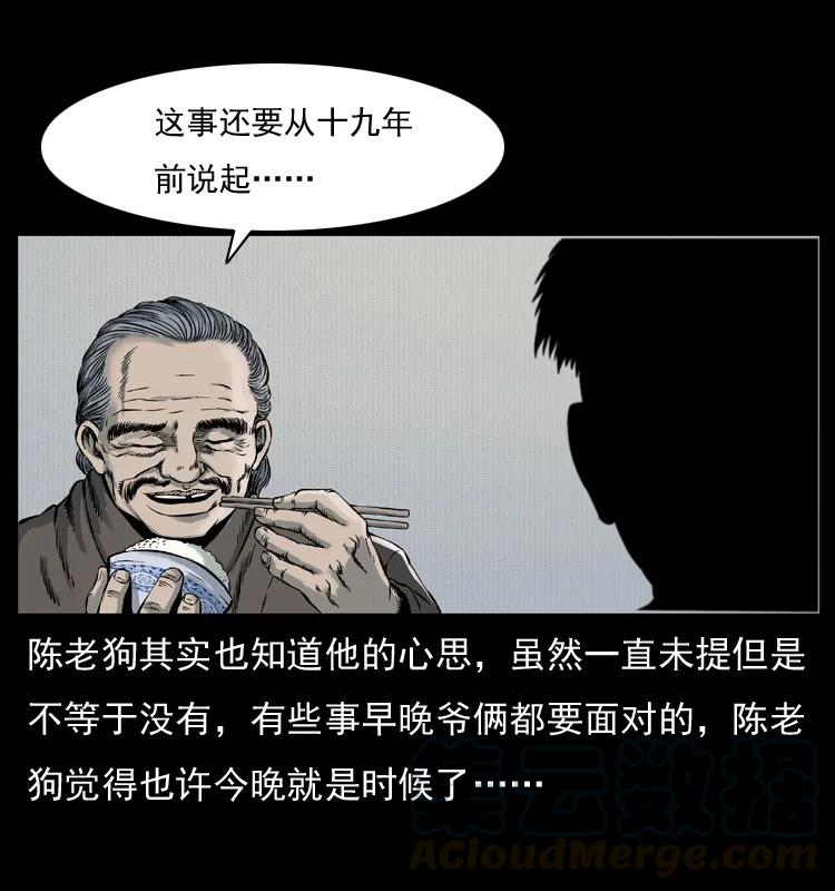幽冥诡匠 005 刨尸狗 第29页