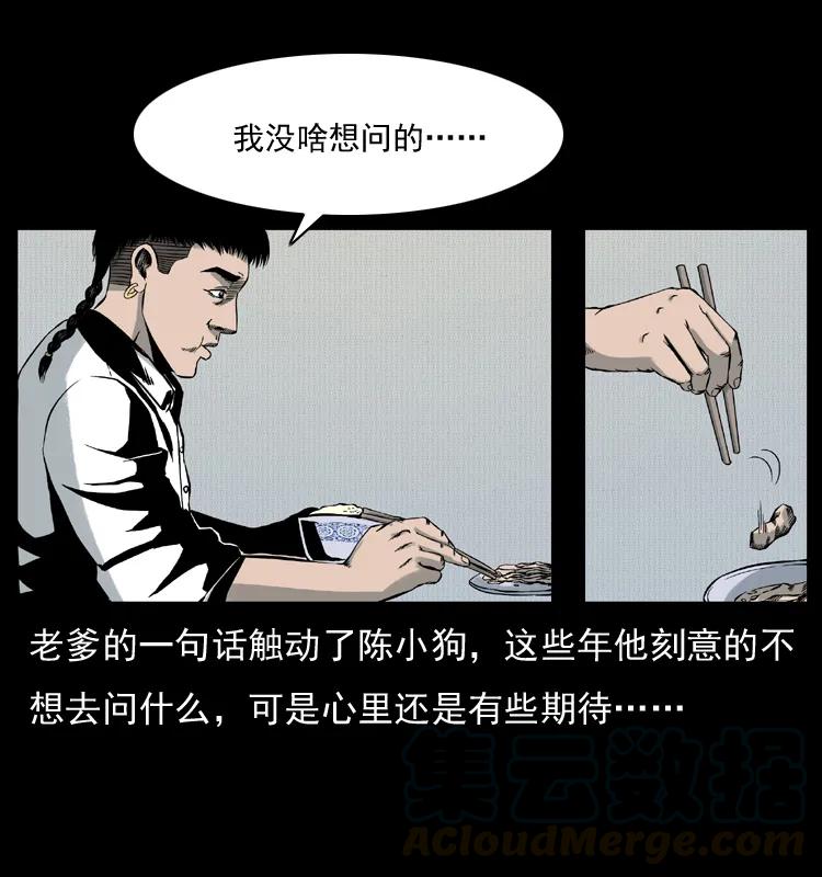 幽冥诡匠 005 刨尸狗 第25页
