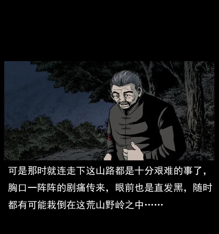 幽冥诡匠 005 刨尸狗 第36页