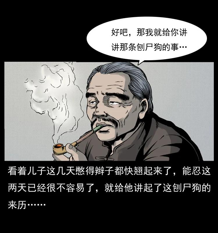 幽冥诡匠 005 刨尸狗 第7页