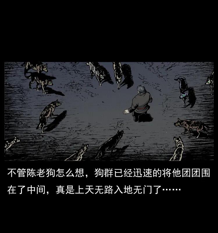 幽冥诡匠 005 刨尸狗 第44页