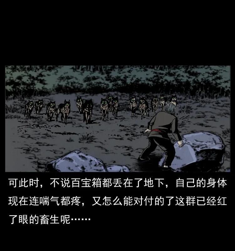 幽冥诡匠 005 刨尸狗 第43页