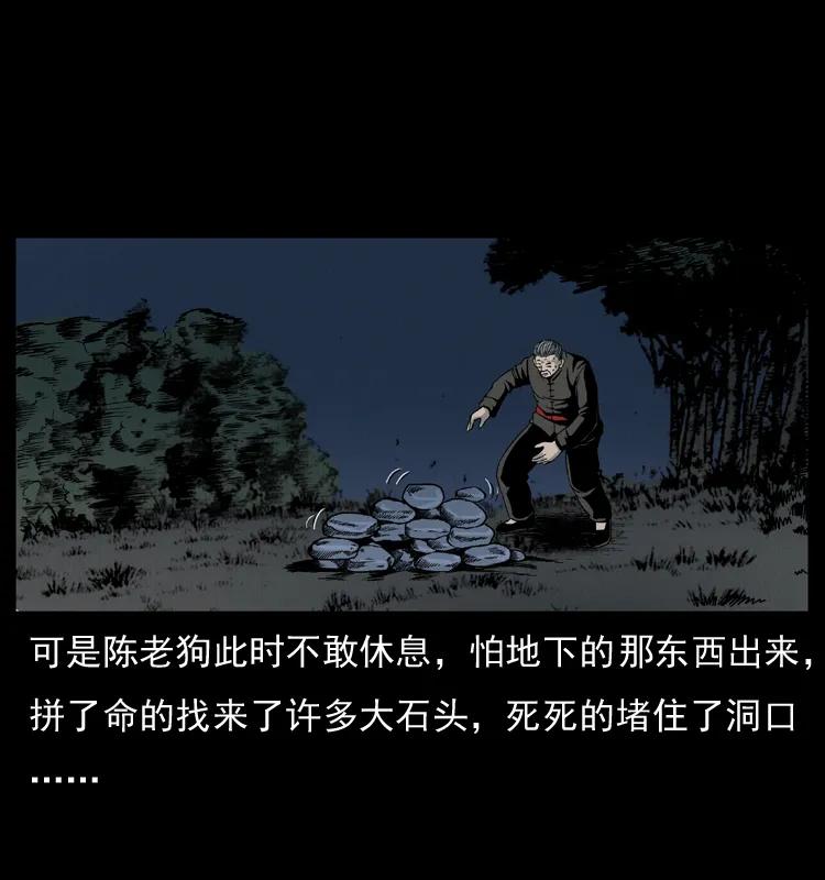 幽冥诡匠 005 刨尸狗 第34页