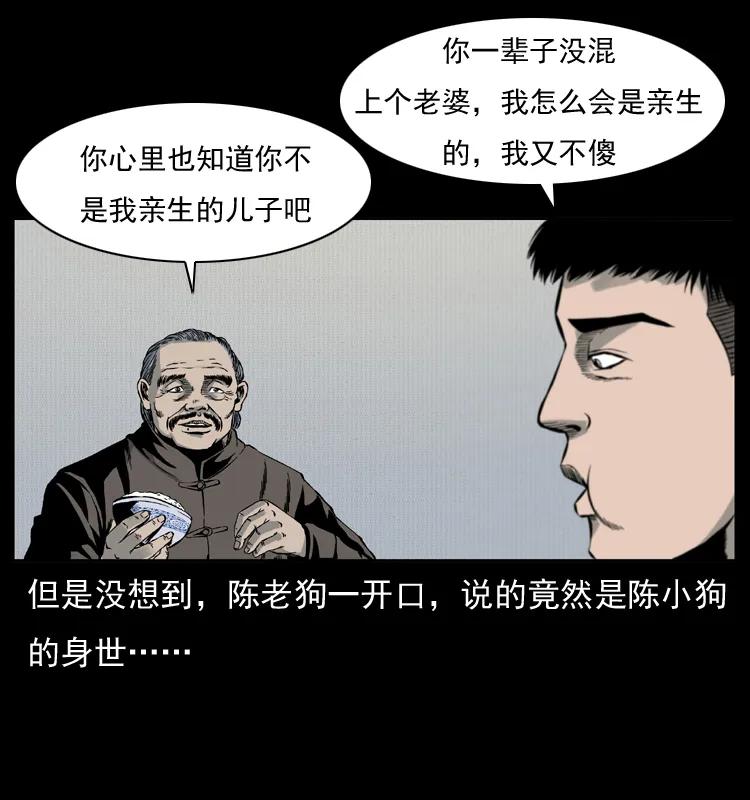 幽冥诡匠 005 刨尸狗 第27页