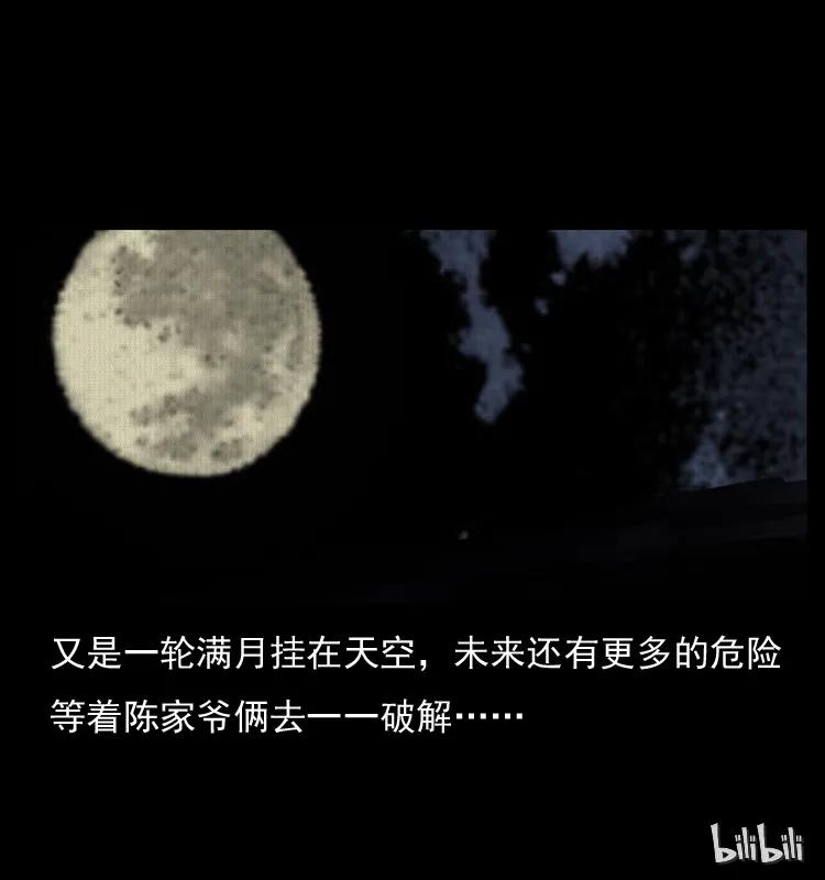 幽冥诡匠 005 刨尸狗 第71页