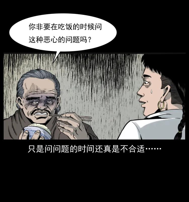 幽冥诡匠 005 刨尸狗 第4页