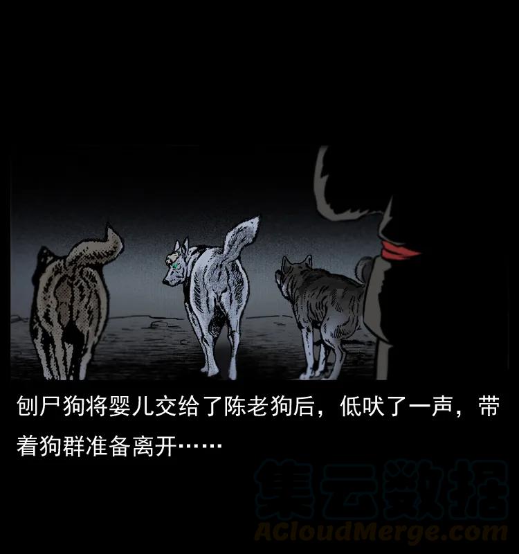 幽冥诡匠 005 刨尸狗 第57页