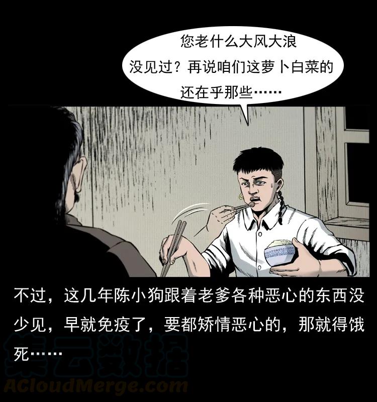 幽冥诡匠 005 刨尸狗 第5页