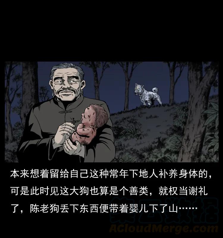 幽冥诡匠 005 刨尸狗 第61页