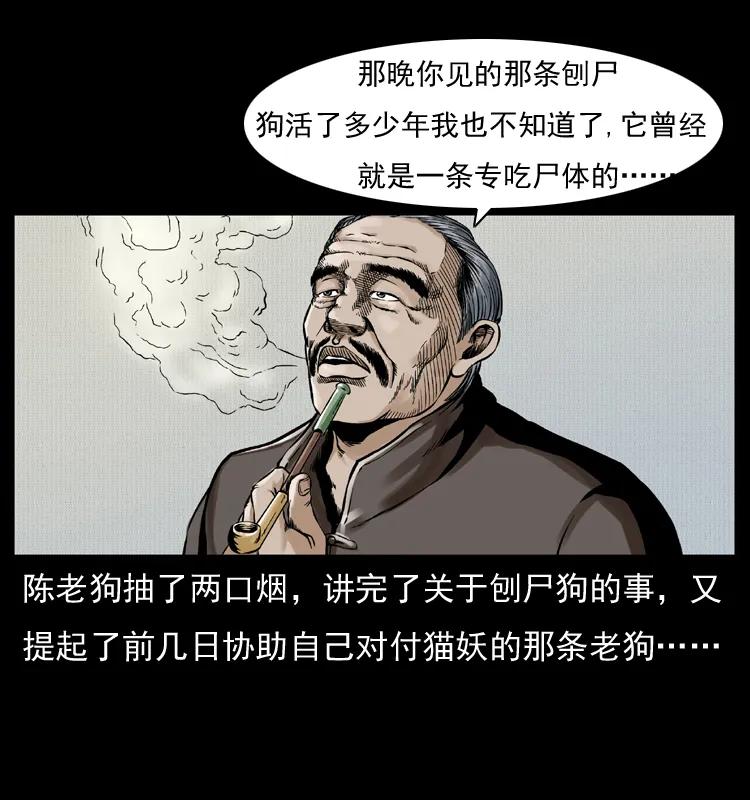 幽冥诡匠 005 刨尸狗 第18页