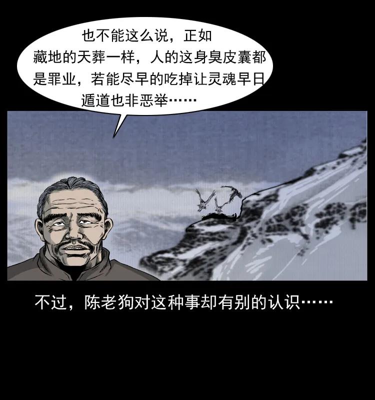幽冥诡匠 005 刨尸狗 第20页