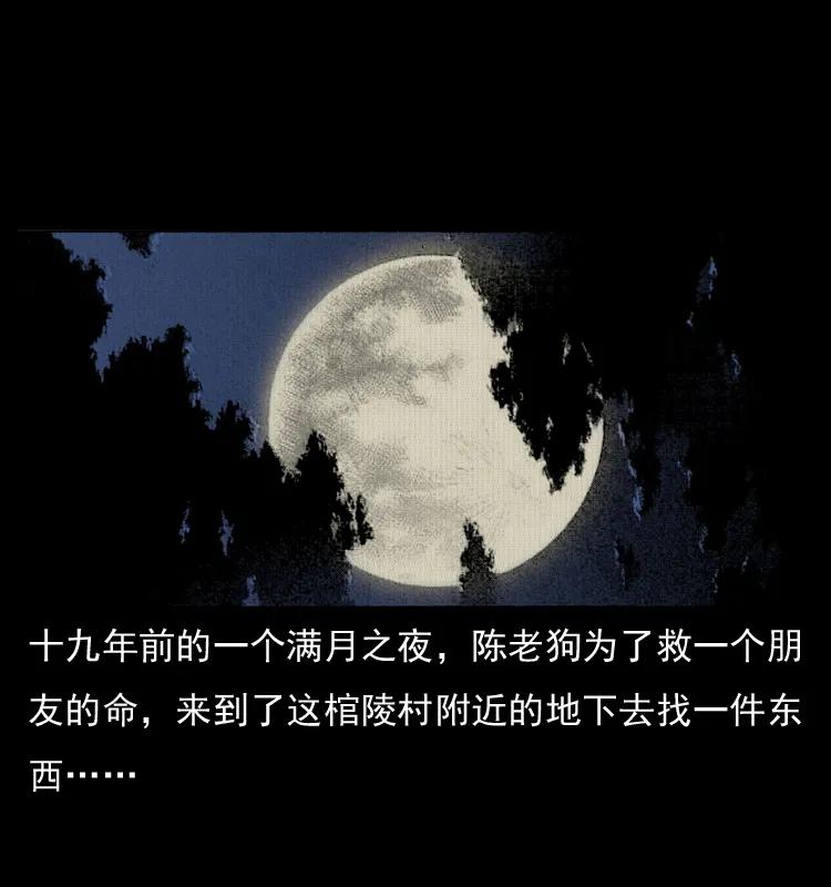 幽冥诡匠 005 刨尸狗 第30页