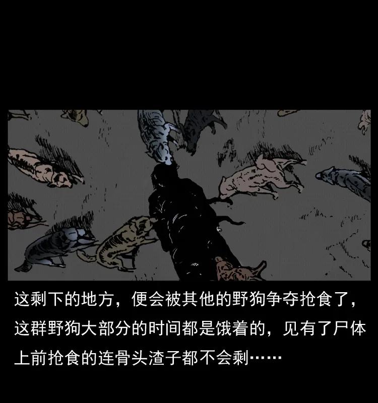 幽冥诡匠 005 刨尸狗 第16页