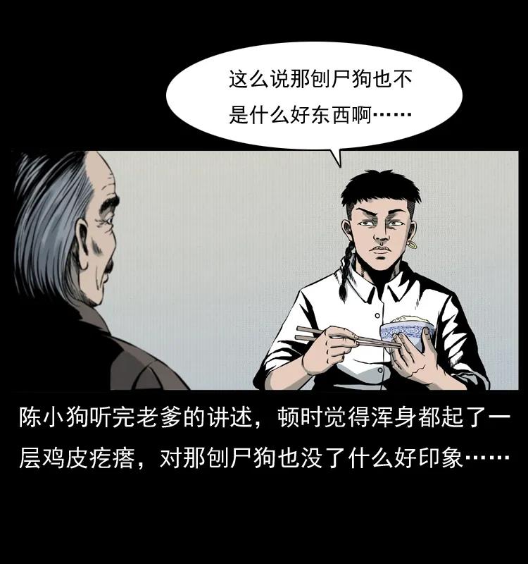 幽冥诡匠 005 刨尸狗 第19页