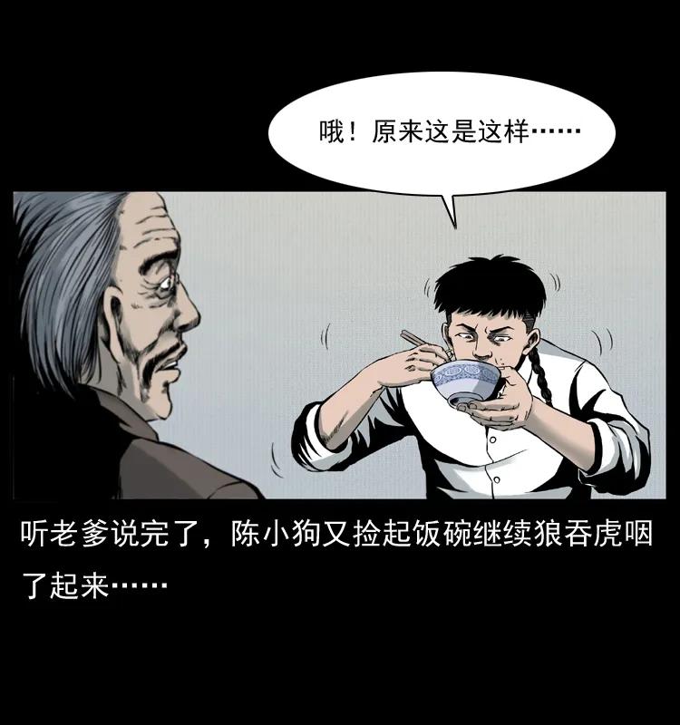 幽冥诡匠 005 刨尸狗 第22页