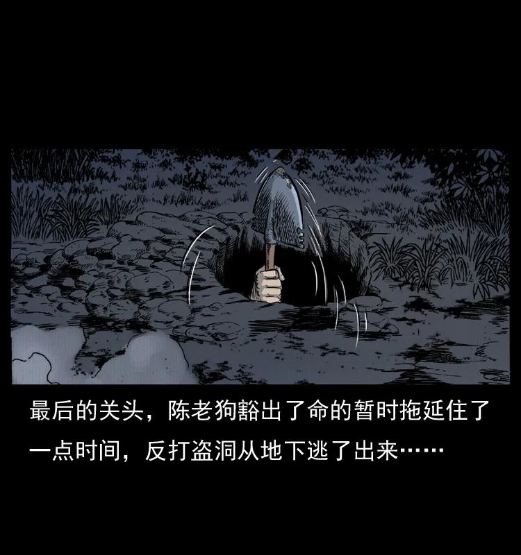 幽冥诡匠 005 刨尸狗 第32页