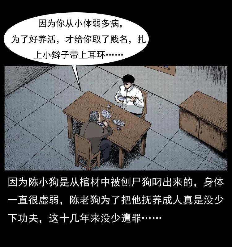 幽冥诡匠 005 刨尸狗 第64页