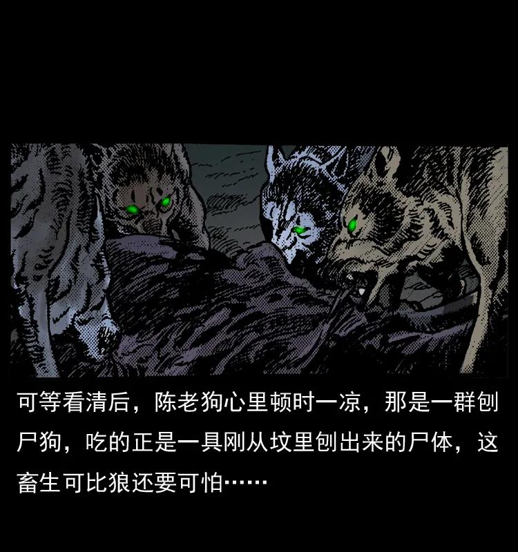 幽冥诡匠 005 刨尸狗 第40页