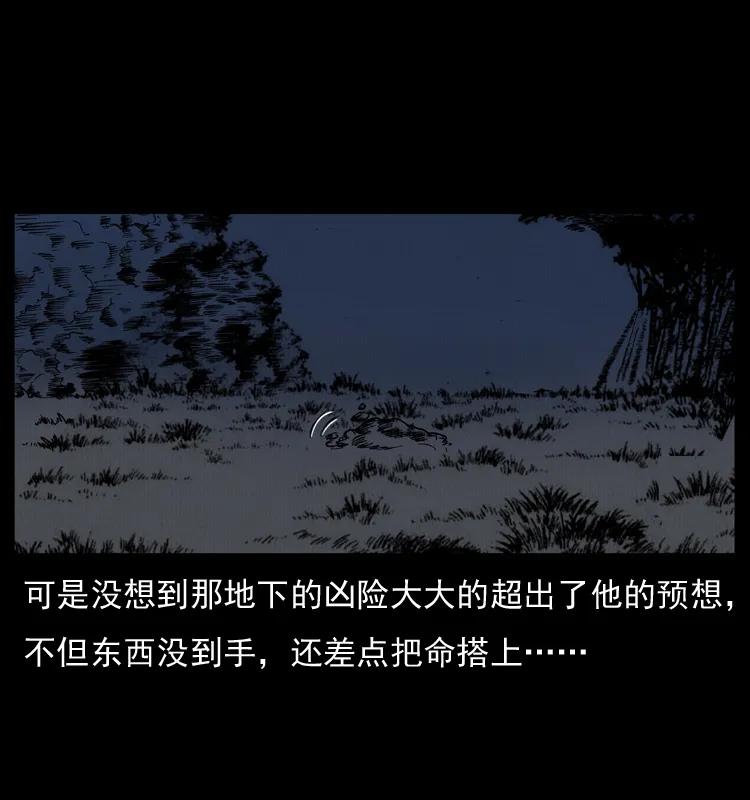 幽冥诡匠 005 刨尸狗 第31页