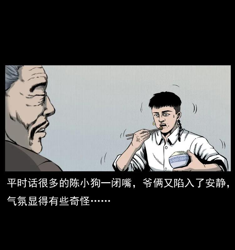 幽冥诡匠 005 刨尸狗 第23页