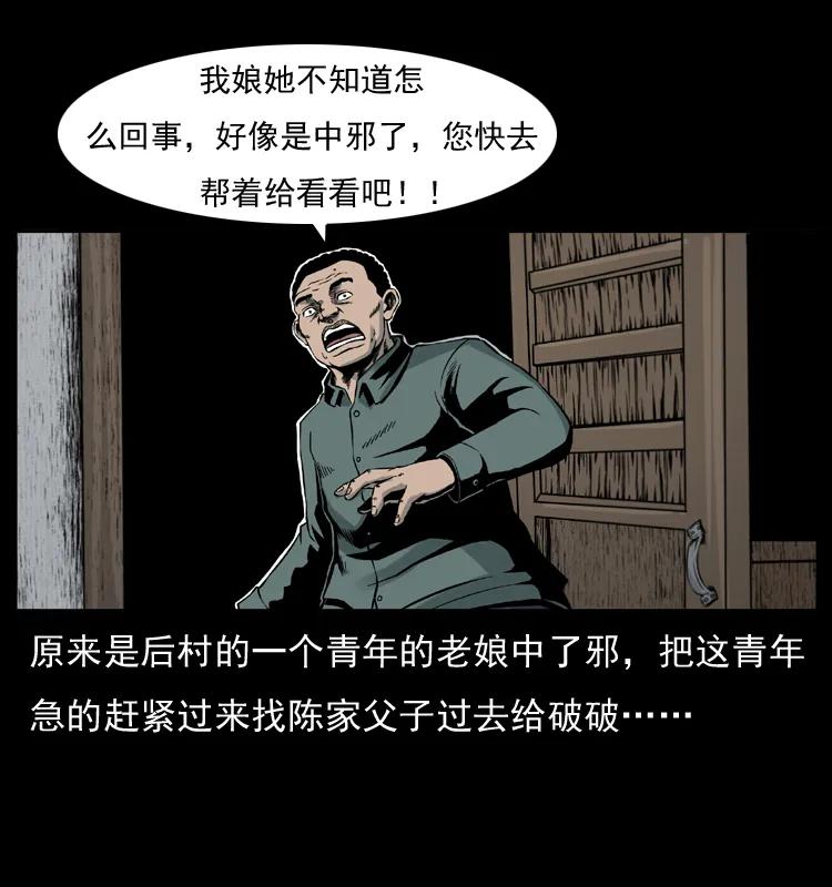 幽冥诡匠 005 刨尸狗 第68页