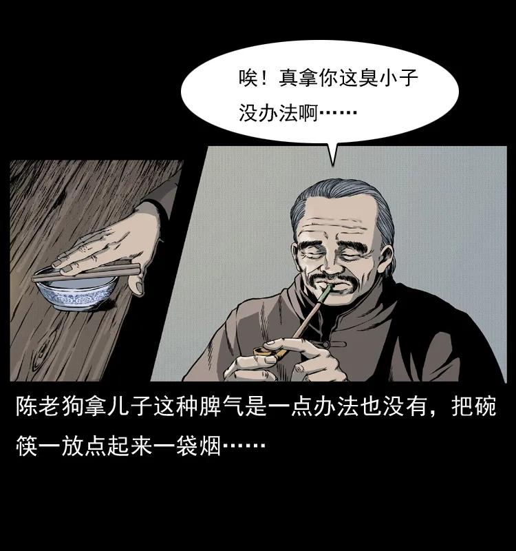 幽冥诡匠 005 刨尸狗 第6页