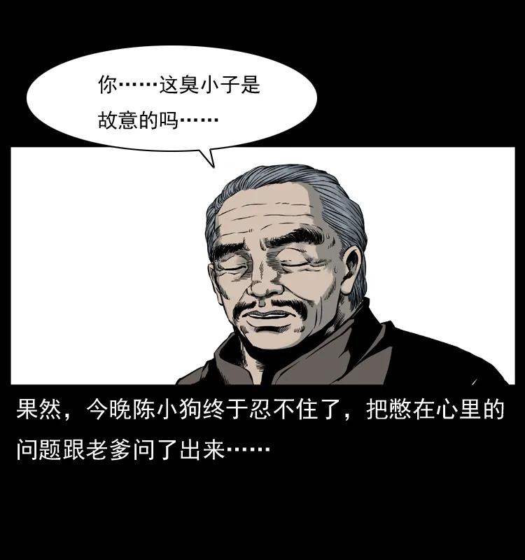 幽冥诡匠 005 刨尸狗 第3页