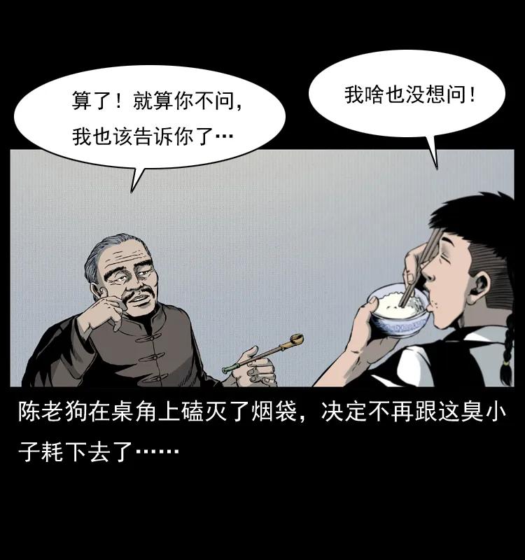 幽冥诡匠 005 刨尸狗 第26页