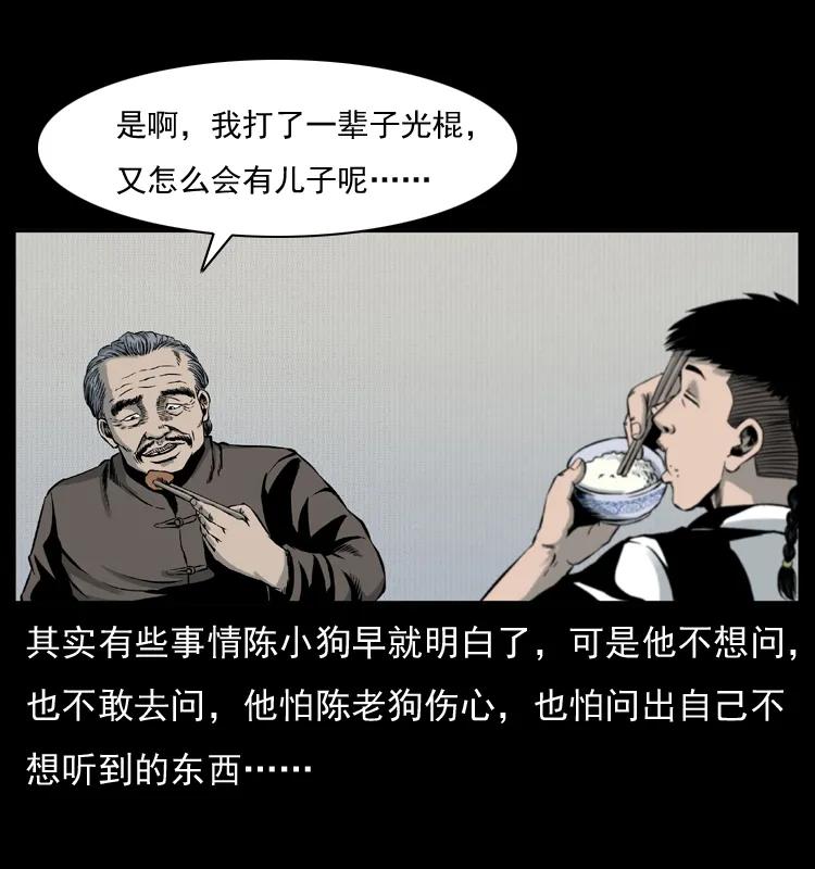 幽冥诡匠 005 刨尸狗 第28页