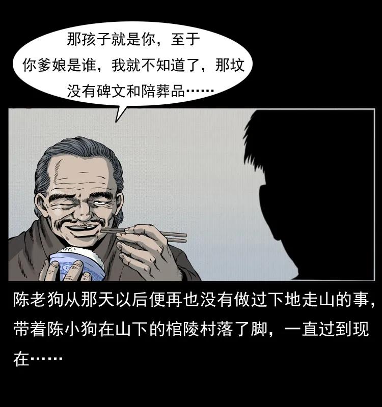幽冥诡匠 005 刨尸狗 第63页