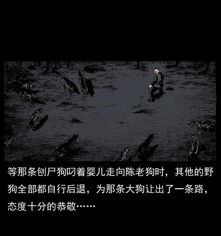 幽冥诡匠 005 刨尸狗 第50页