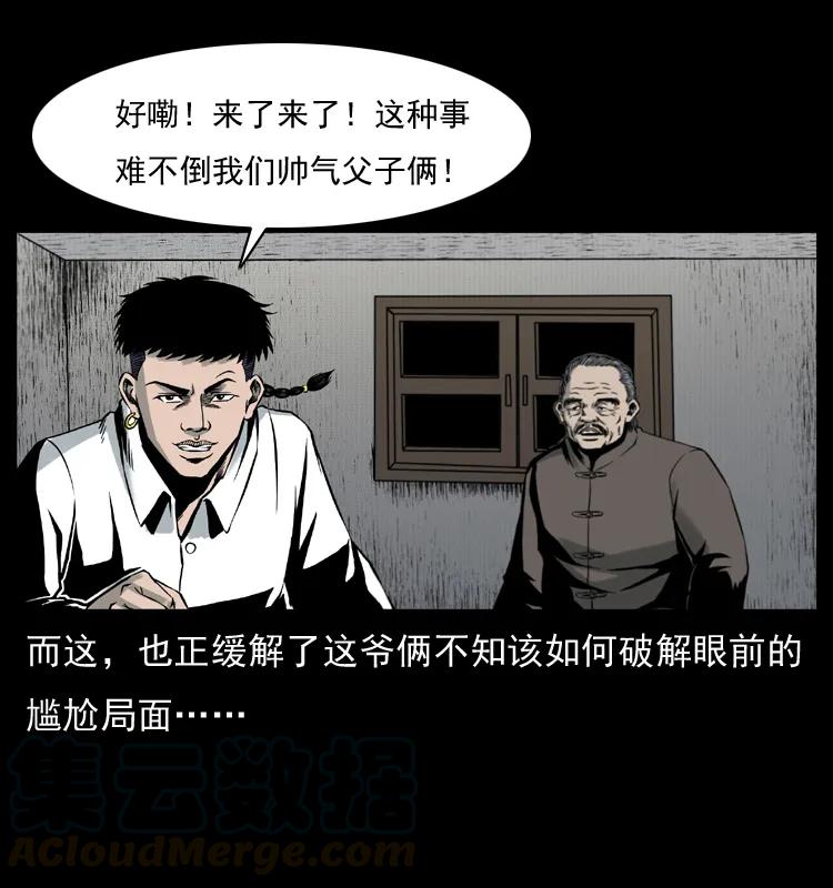 幽冥诡匠 005 刨尸狗 第69页