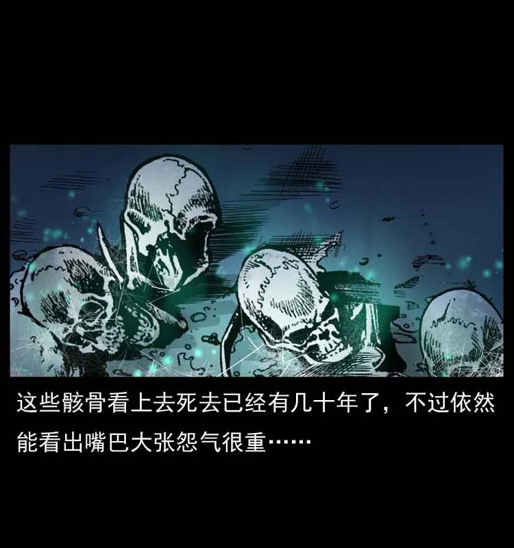 幽冥诡匠 058 万骨塚 第39页