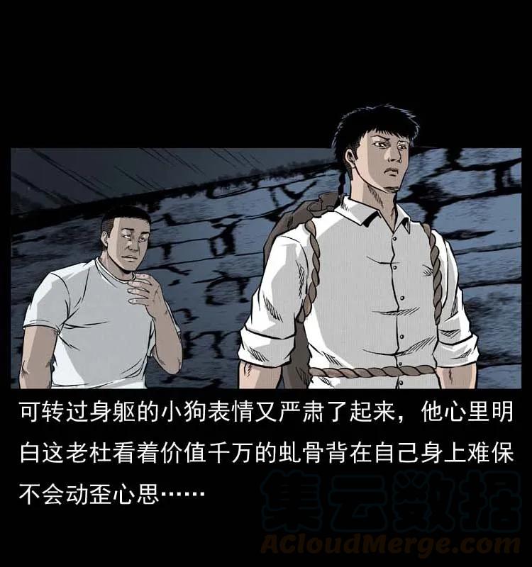 幽冥诡匠 058 万骨塚 第33页