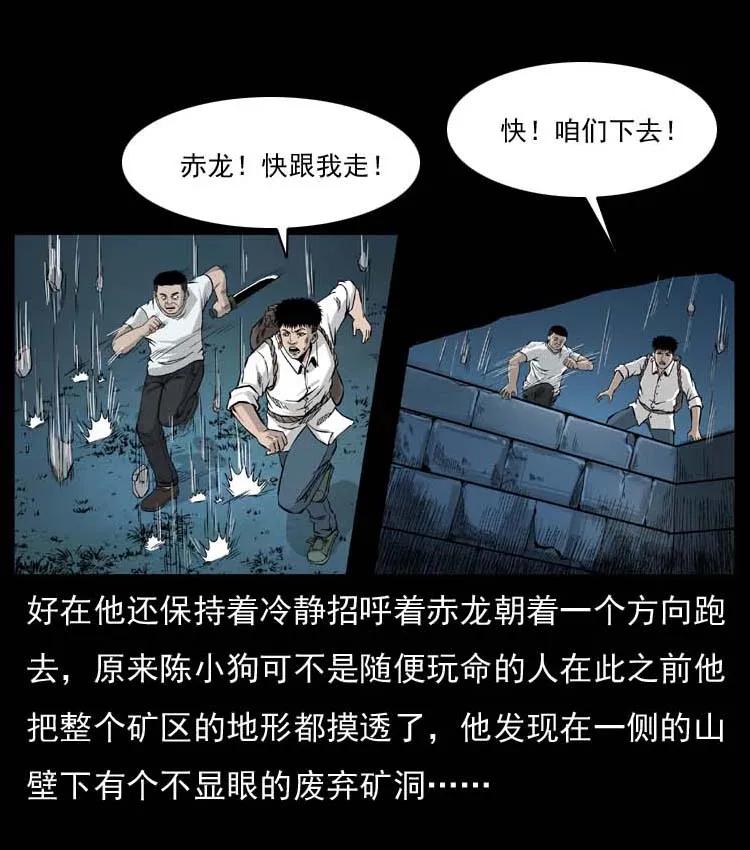 幽冥诡匠 058 万骨塚 第19页