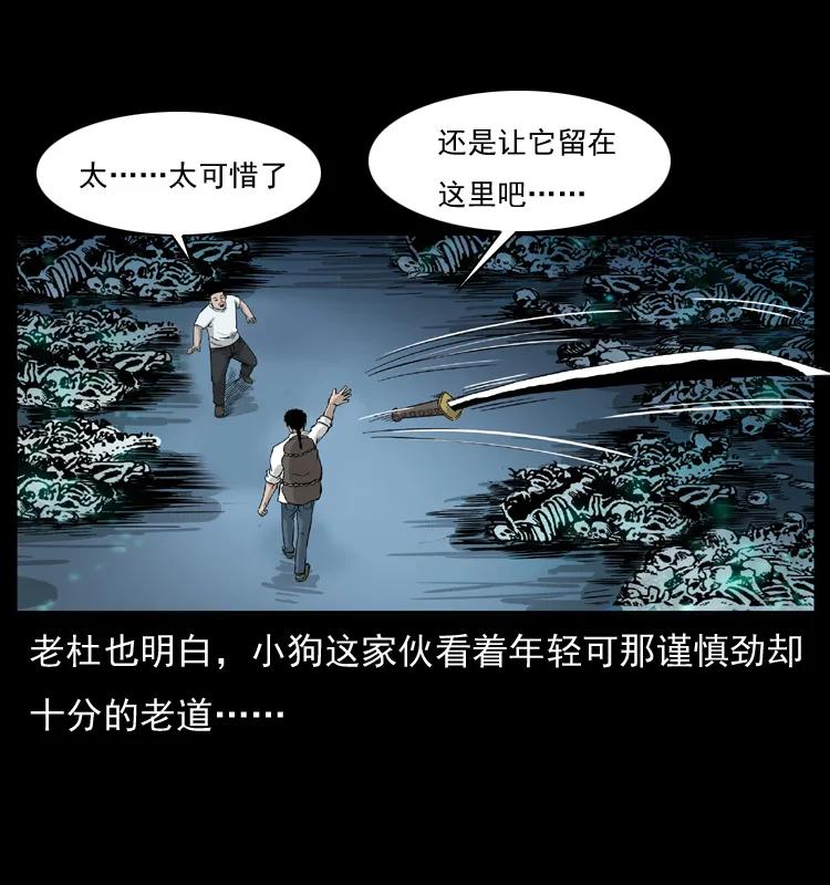 幽冥诡匠 058 万骨塚 第66页