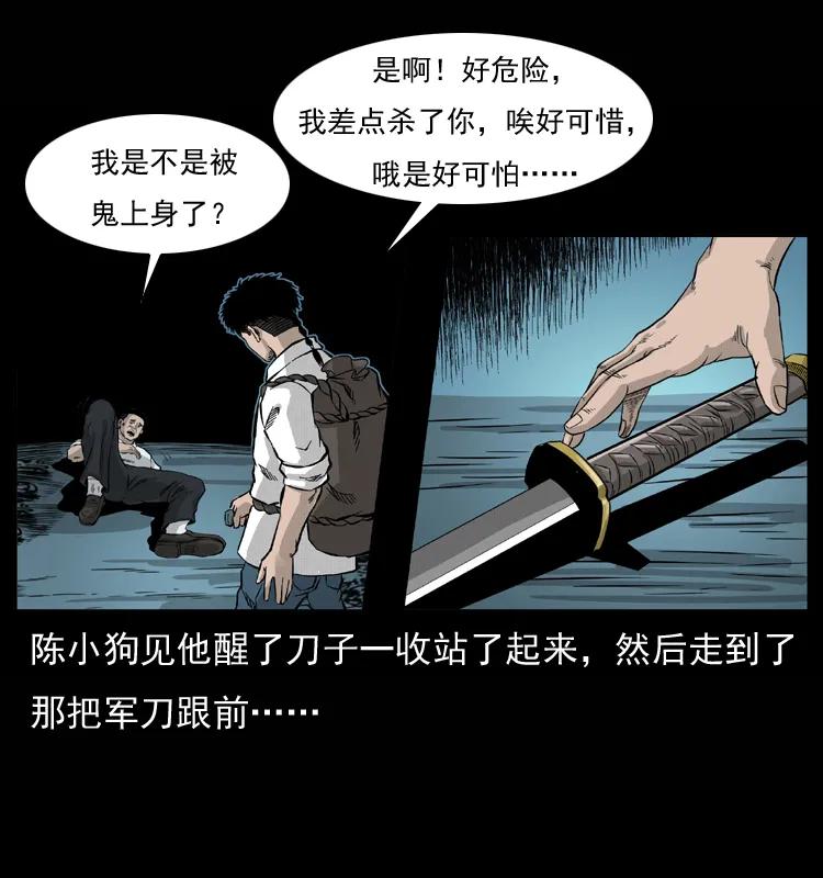 幽冥诡匠 058 万骨塚 第63页