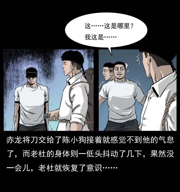幽冥诡匠 058 万骨塚 第28页