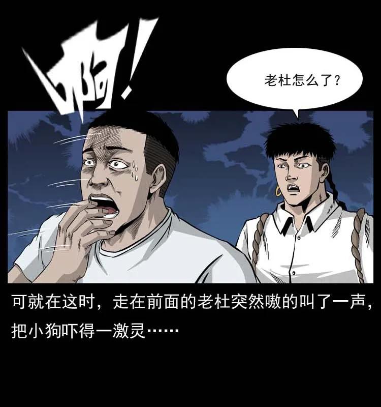 幽冥诡匠 058 万骨塚 第44页