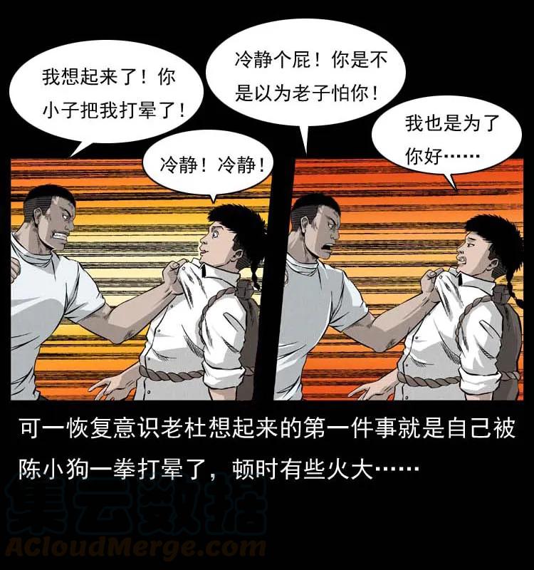幽冥诡匠 058 万骨塚 第29页