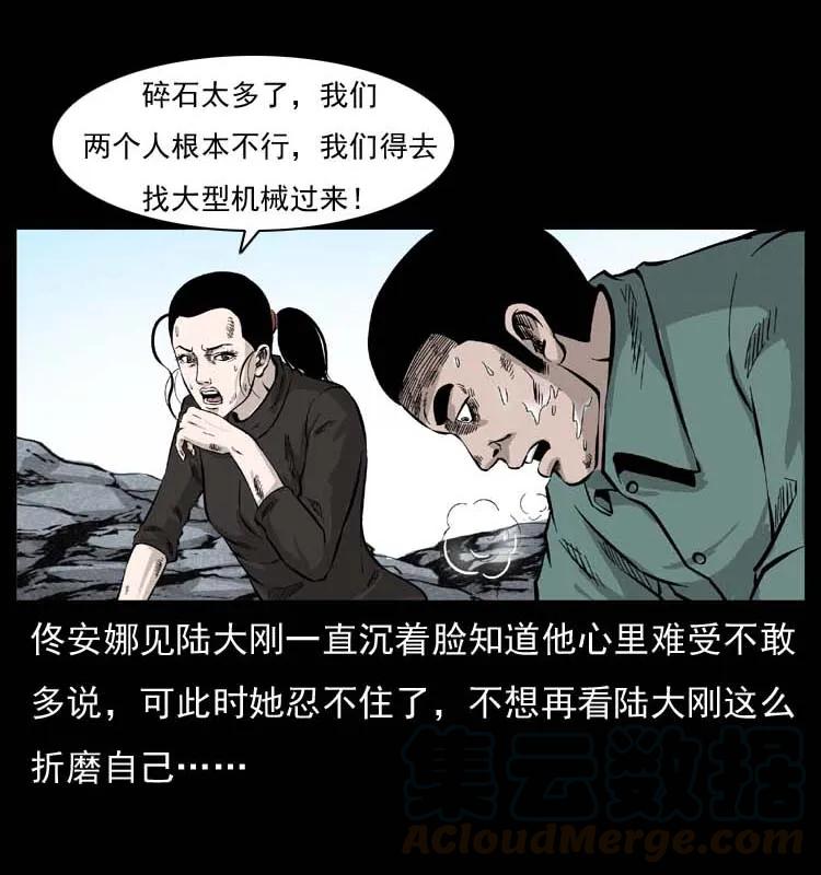 幽冥诡匠 058 万骨塚 第5页