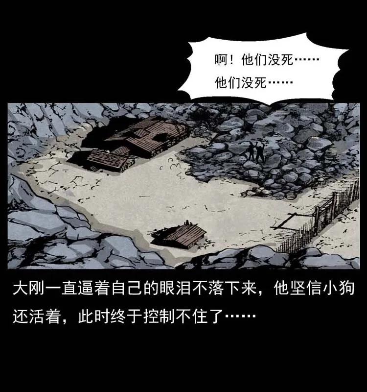 幽冥诡匠 058 万骨塚 第16页