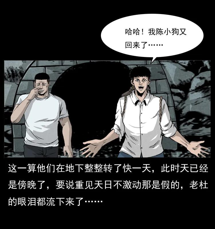 幽冥诡匠 058 万骨塚 第78页