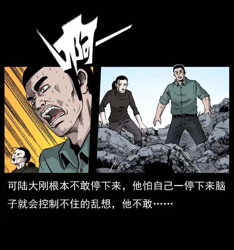 幽冥诡匠 058 万骨塚 第4页