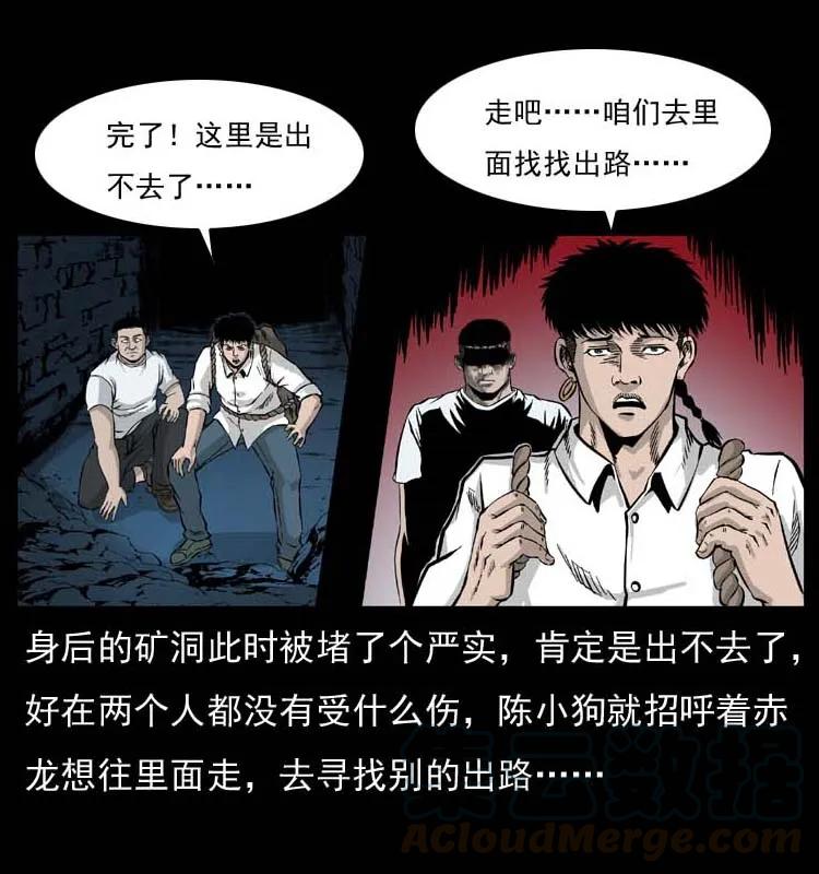 幽冥诡匠 058 万骨塚 第25页