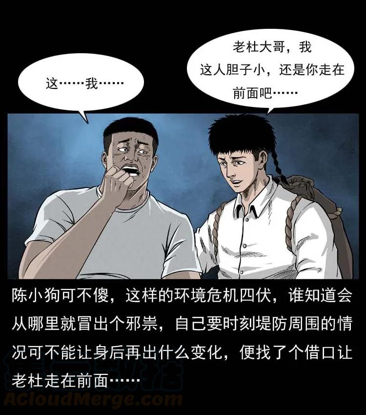 幽冥诡匠 058 万骨塚 第41页
