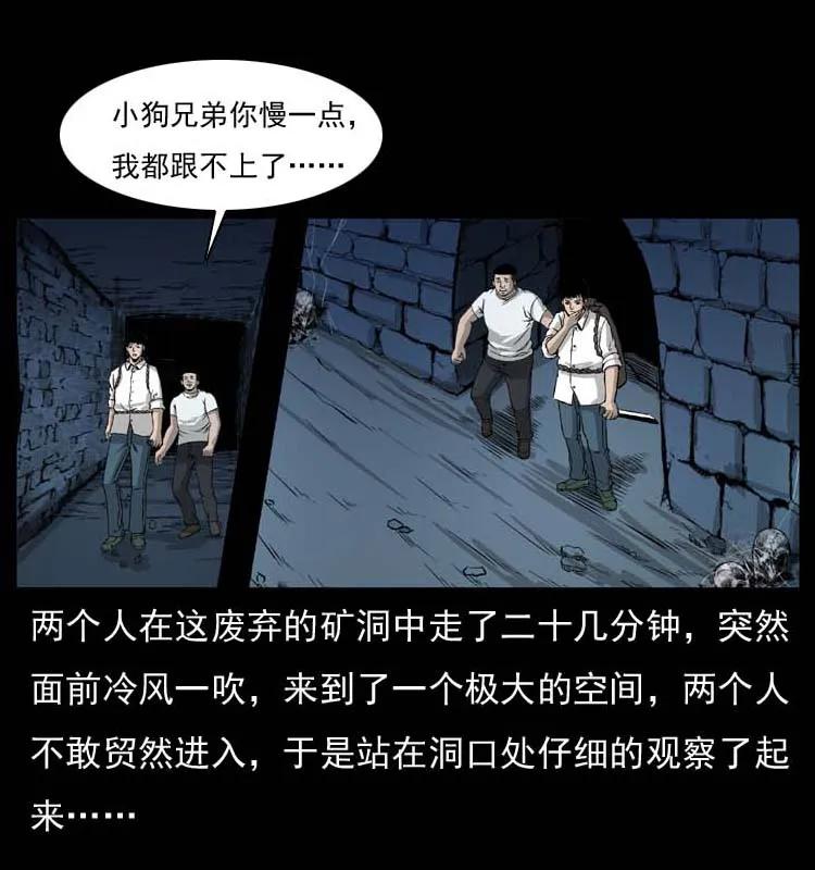 幽冥诡匠 058 万骨塚 第35页