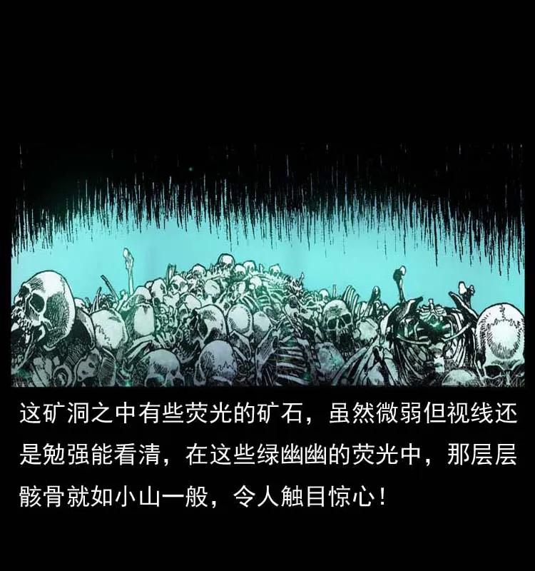 幽冥诡匠 058 万骨塚 第38页