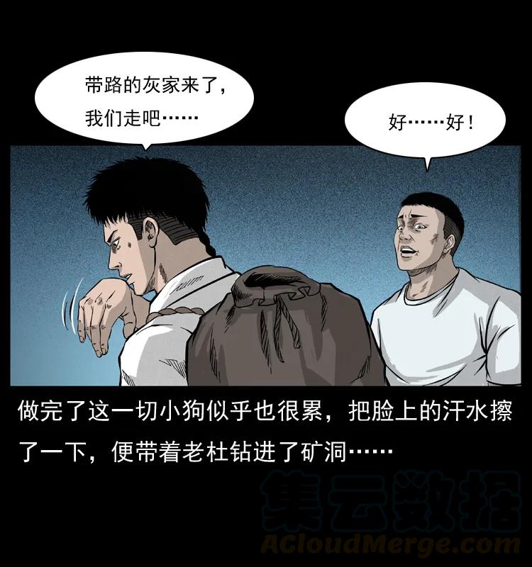 幽冥诡匠 058 万骨塚 第73页