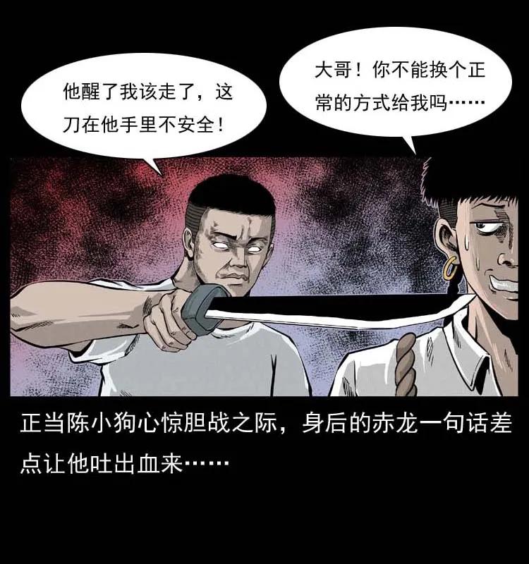 幽冥诡匠 058 万骨塚 第27页